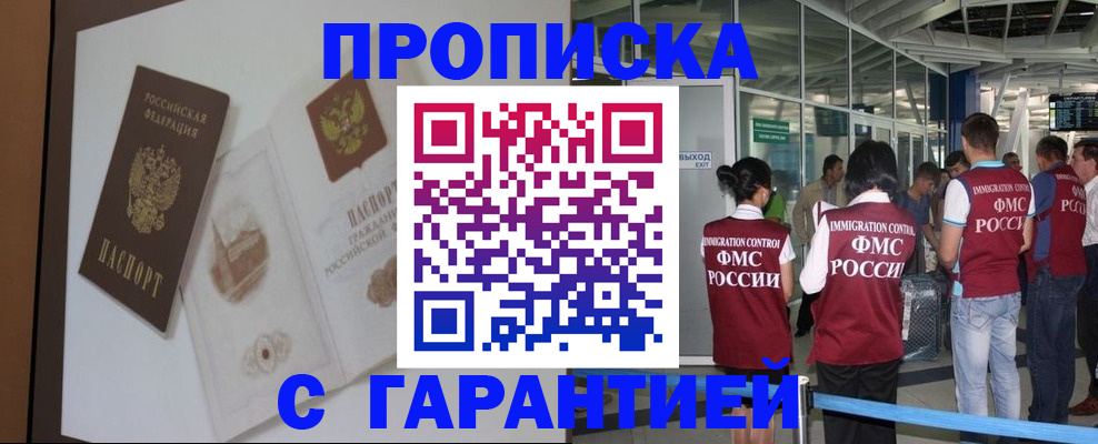 прописка законно в Марий Эл