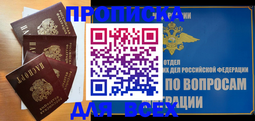 прописка для школы в Марий Эл