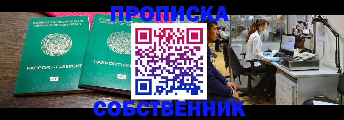 прописка регистрация в Марий Эл